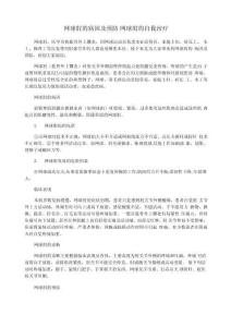 网球肘的病因及预防 网球肘的自我治疗