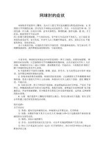 网球肘的治疗方法选择