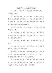 梦醒了，生命异常消瘦