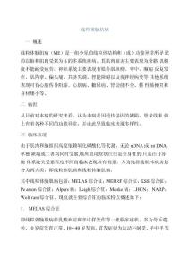 线粒体脑肌病