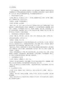 小儿口腔溃疡