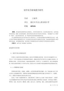 初中化学游戏教学研究
