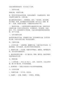 引起头疼原因