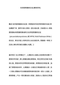 变异型预激综合征