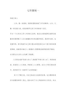 七年级初一_1
