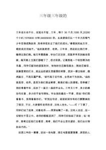 三年级三年级的