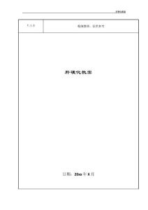 肝硬化教案
