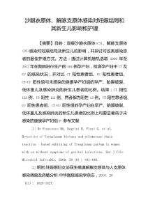 沙眼衣原体、解脲支原体感染对妊娠结局和其新生儿影响和护理