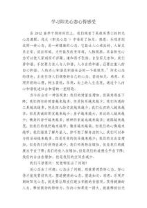 陽光心態(tài)心得wyc