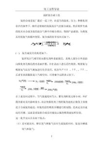 氨的合成