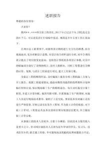 工程部部長述職報告。