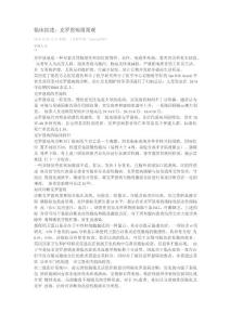克罗恩病综述