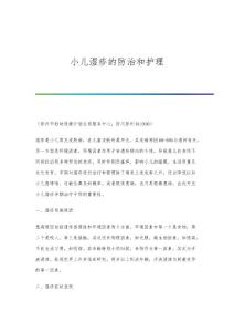 小儿湿疹的防治和护理