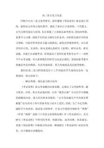 高三语文复习反思