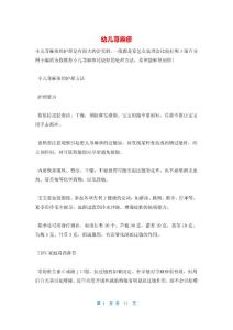 幼儿荨麻疹