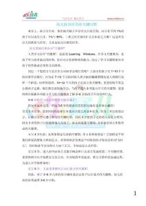 幼兒情商培養(yǎng)的關(guān)鍵時期docx