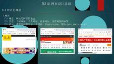 網頁設計與制作（dreamweaver cc）第1章 網頁設計基礎
