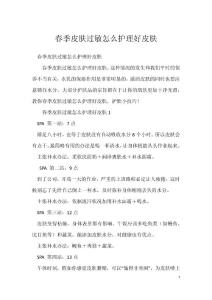 春季皮肤过敏怎么护理好皮肤