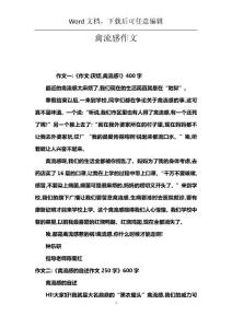 禽流感作文