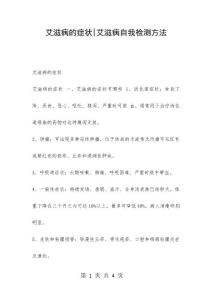 艾滋病的症状-艾滋病自我检测方法