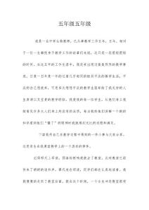 五年级五年级_1