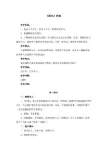 部編版語文五年級下冊《跳水》教案