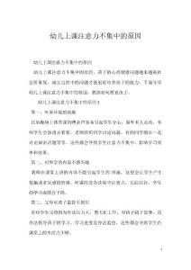 幼儿上课注意力不集中的原因