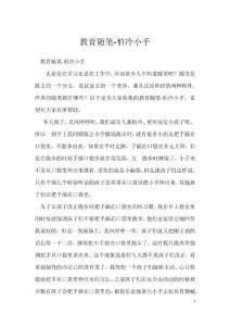 教育随笔-怕冷小手