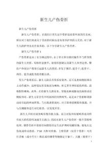 新生儿产伤骨折