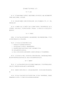 醫療器械生產質量管理規范