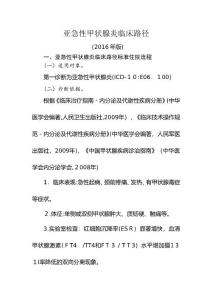 亚急性甲状腺炎临床路径