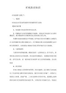 疟疾防治知识