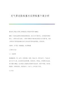 支气管动脉栓塞术后肺栓塞个案分析