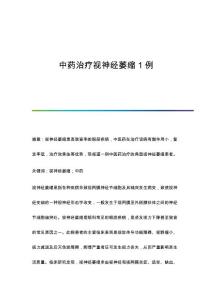 中药治疗视神经萎缩1例