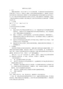 暑期專業(yè)實(shí)習(xí)報(bào)告