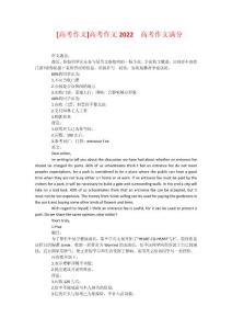 [高考作文]高考作文2022  高考作文满分-