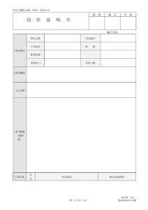 職位說明書格式