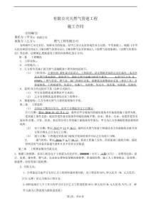 最新天然氣管道合同樣板