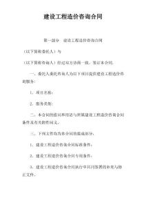 最新最準確建設工程造價咨詢合同范本