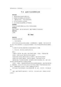 坐標方法的簡單應用 教案