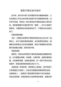 男性不育应及早治疗