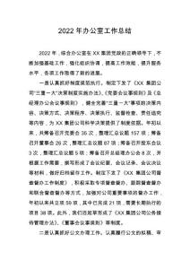 煤炭企業集團公司辦公室2022年度工作總結