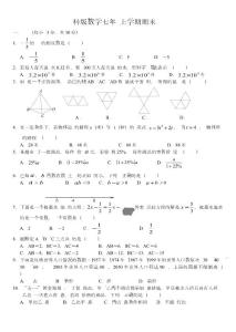 沪科版数学七年级上学期期末测试题