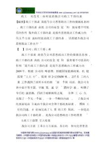 政工师论文范文：如何提高我公司政工干部的素质