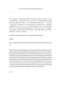 改良小夹板外固定治疗桡骨远端伸直型骨折临床分析