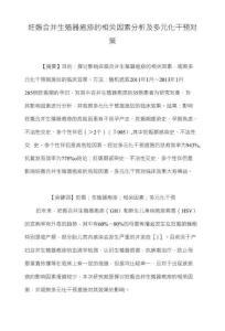 妊娠合并生殖器疱疹的相关因素分析及多元化干预对策