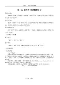 第一章 第二節 信息的數字化