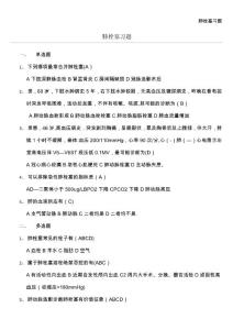 肺栓塞习题