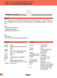 2-Norm-CY(H)05VVC4V5-K