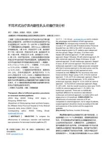 不同术式治疗鼻内翻性乳头状瘤疗效分析